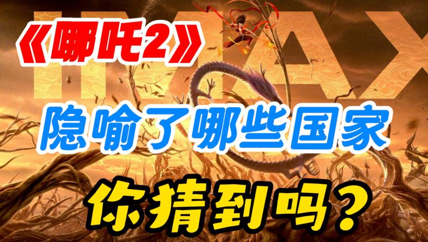 新澳门开彩何仙姑四肖八码精准,给哪吒配音演员加鸡腿,前瞻性战略落实探讨_界面版V8.60